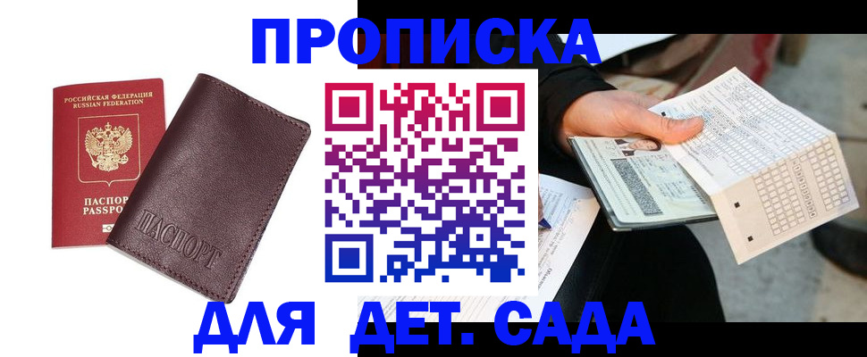 временная регистрация купить в Глазове